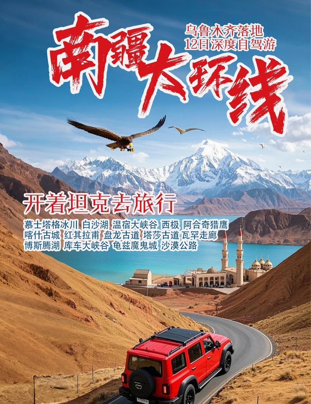 乌鲁木齐集合南疆12日自驾游：【南疆大环线】喀什古城-温宿大峡谷-帕米尔高原-盘龙古道-南疆风情12自驾游