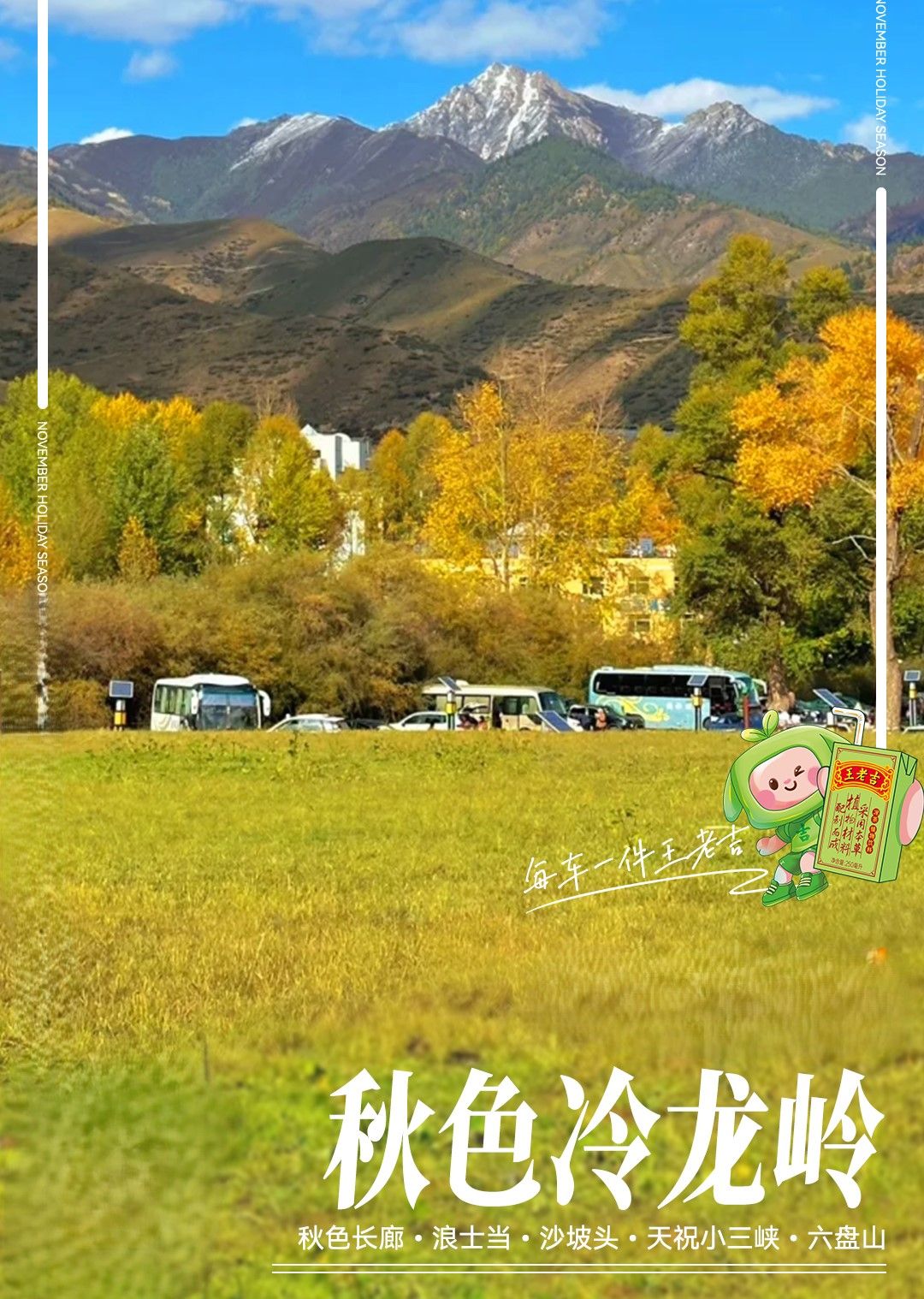 重庆出发西北6日自驾游：【秋色冷龙岭】浪士当-扎碾公路-沙坡头-天祝小三峡-六盘山-永泰古城6日自驾自驾游