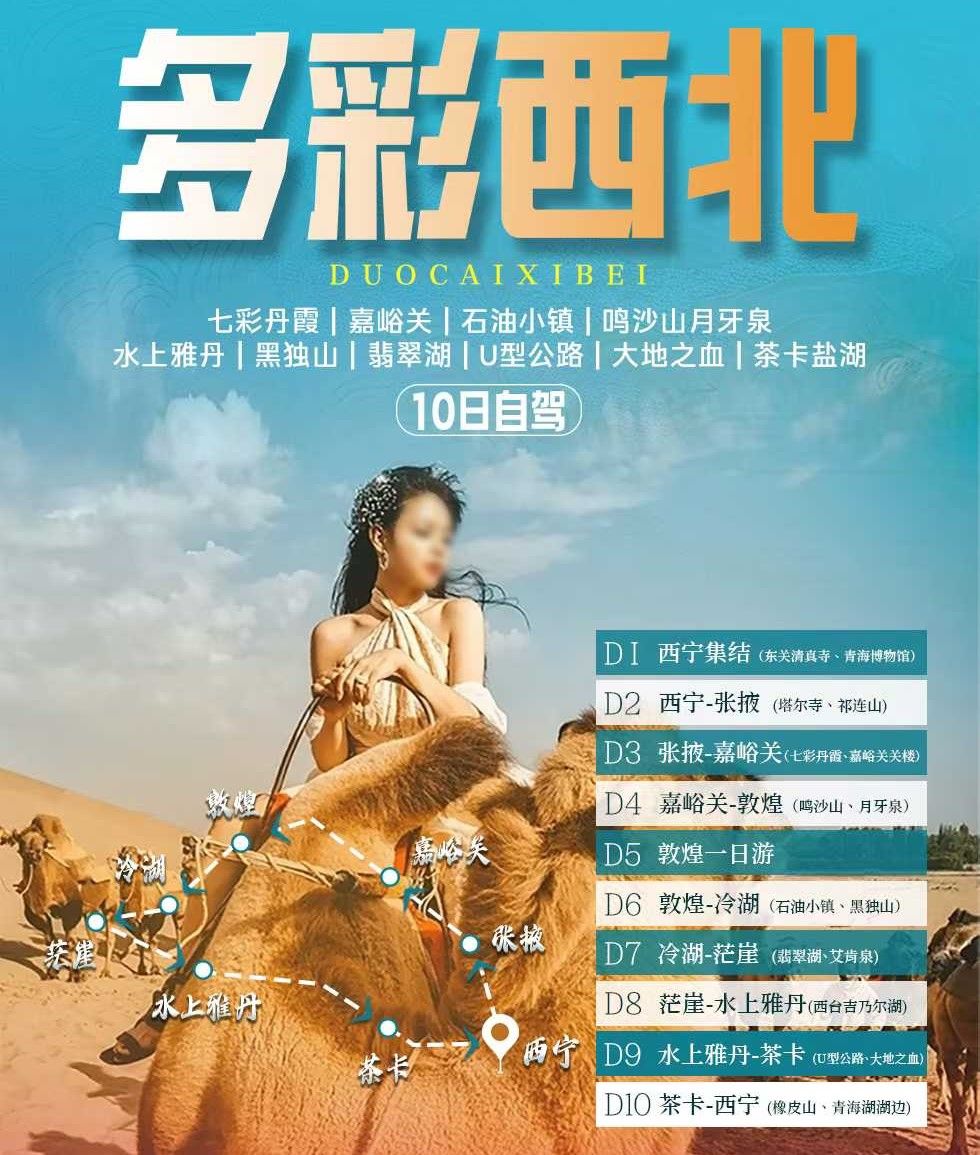 西宁集合青海甘肃10日自驾游：【多彩西北】外星谷-嘉峪关-黑独山-水上雅丹-U型公路10日自驾自驾游