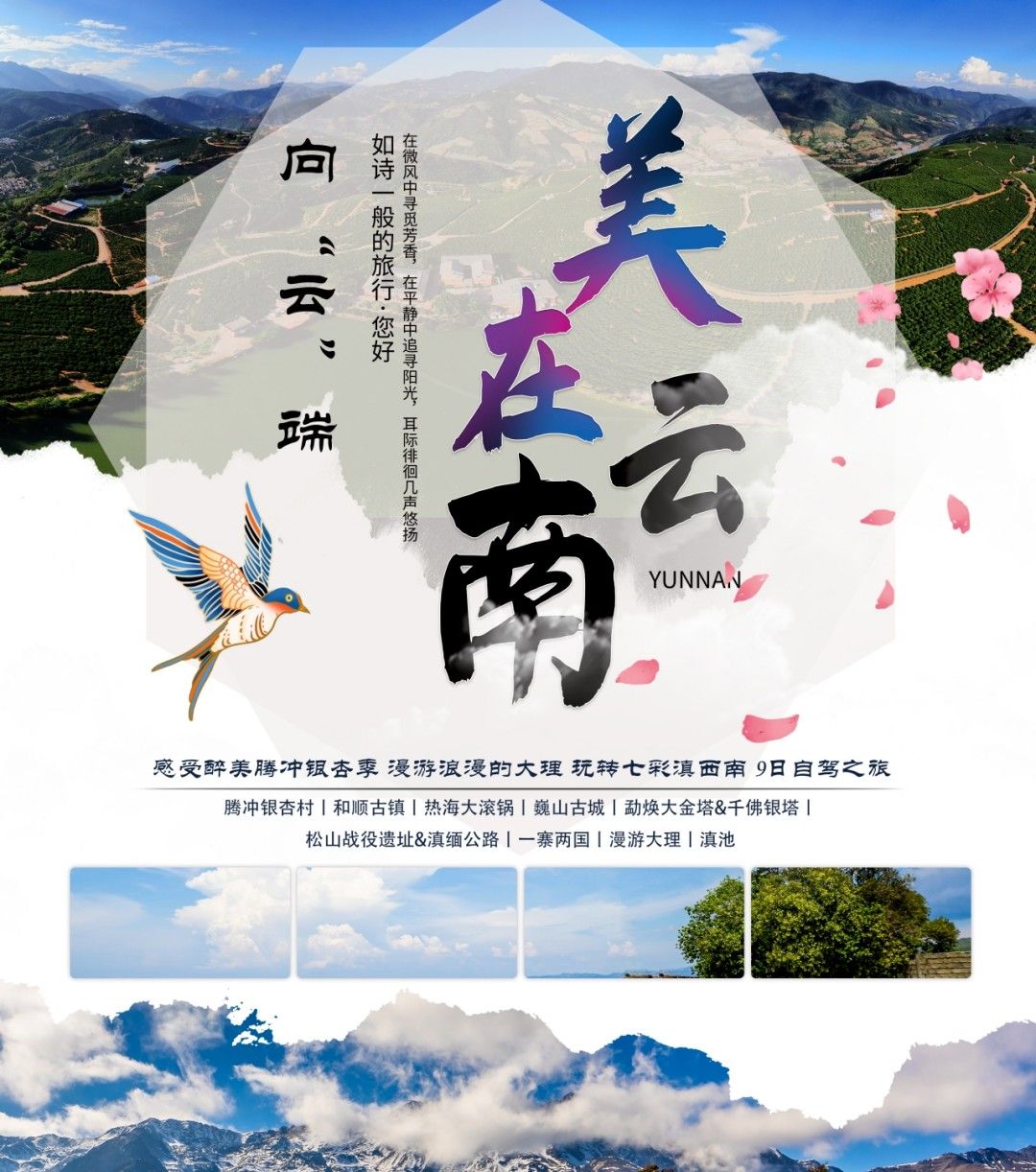 昆明集合云南9日自驾游：【美在云南】醉美腾冲银杏季-浪漫大理-玩转七彩滇西南9日游自驾游