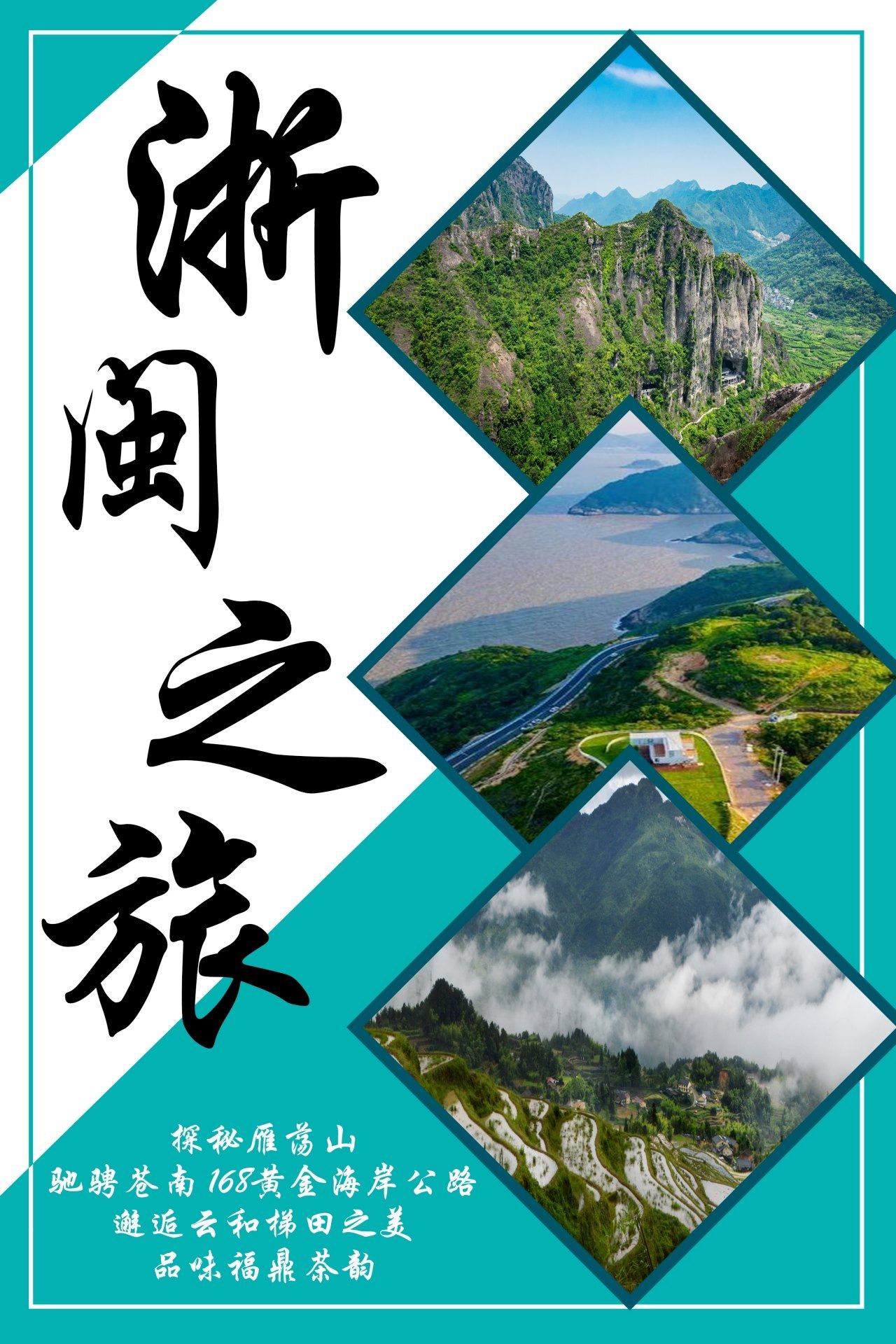 北京出发浙江福建11日自驾游：【探秘浙闽】雁荡山-苍南168海岸公路-云和梯田-品味福鼎茶韵11日游自驾游