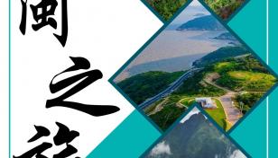 北京出发浙江福建11日自驾游：【探秘浙闽】雁荡山-苍南168海岸公路-云和梯田-品味福鼎茶韵11日游-推荐