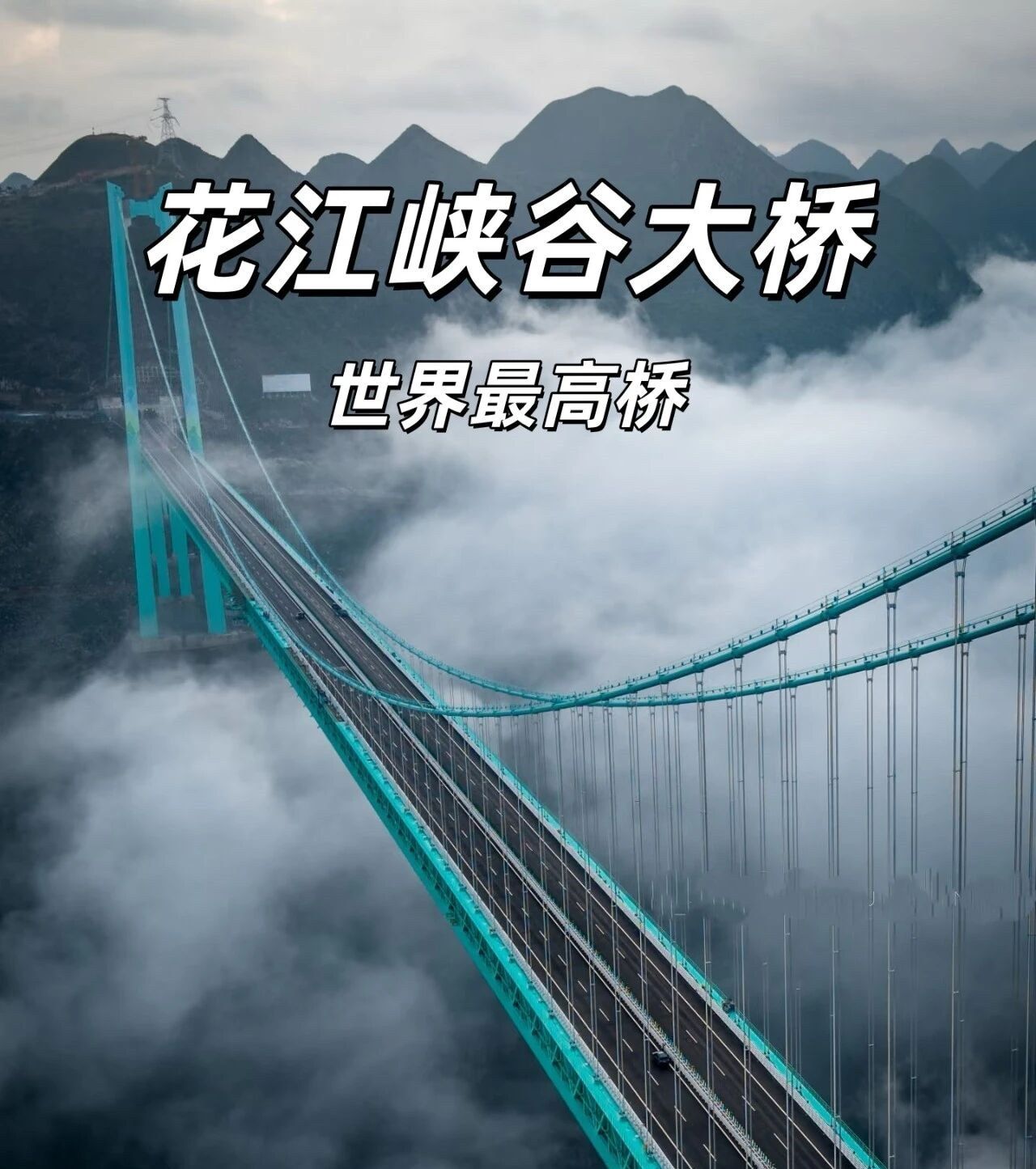 重庆出发贵州4日自驾游：世界最高桥花江大桥-关岭冰臼-花江大峡谷-双乳峰-竹林堡石林迷宫自驾游