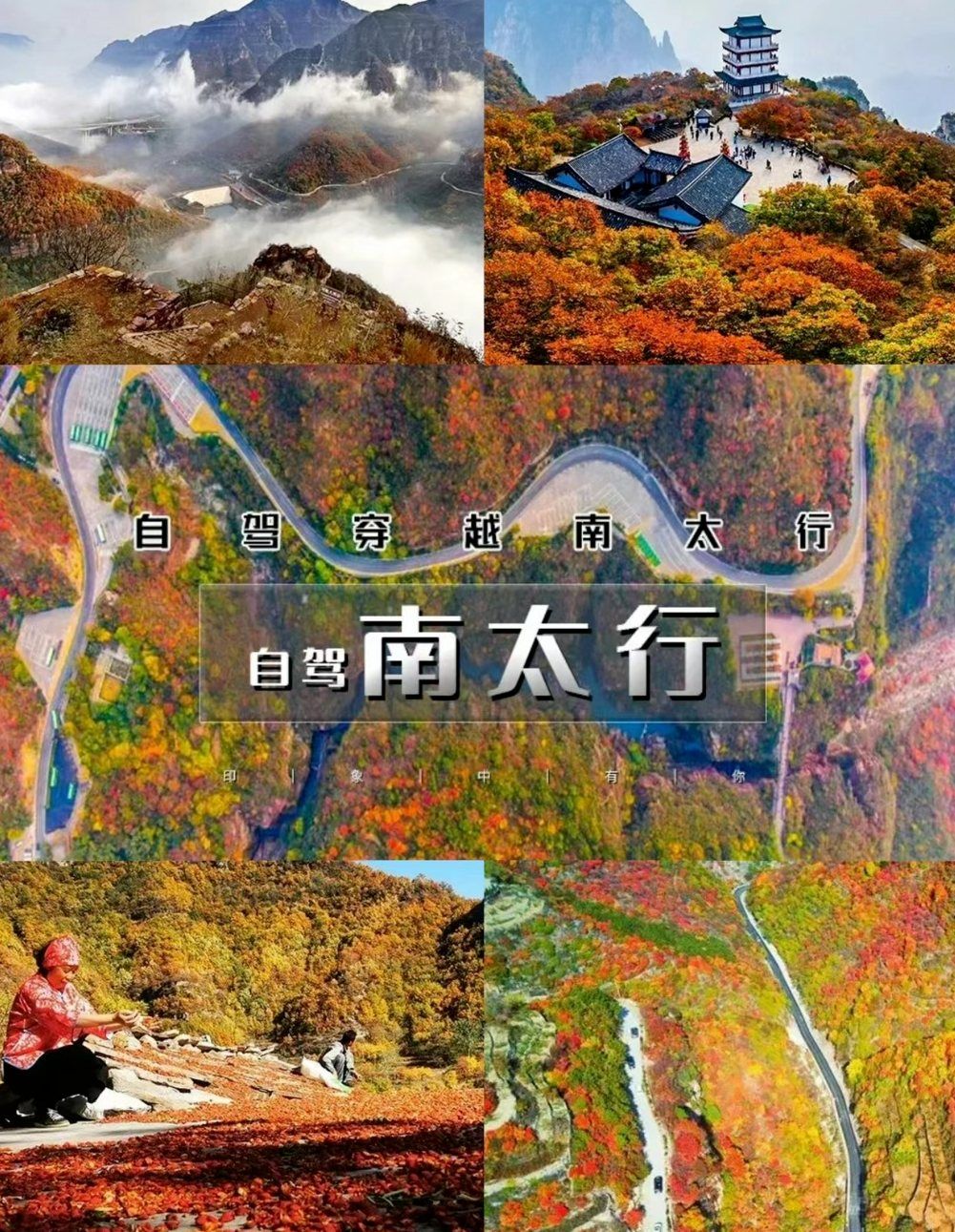武汉出发河南太行挂壁4日自驾游：【太行挂壁】万仙山-郭亮挂壁-锡崖沟-齐王寨-通天峡4日游自驾游