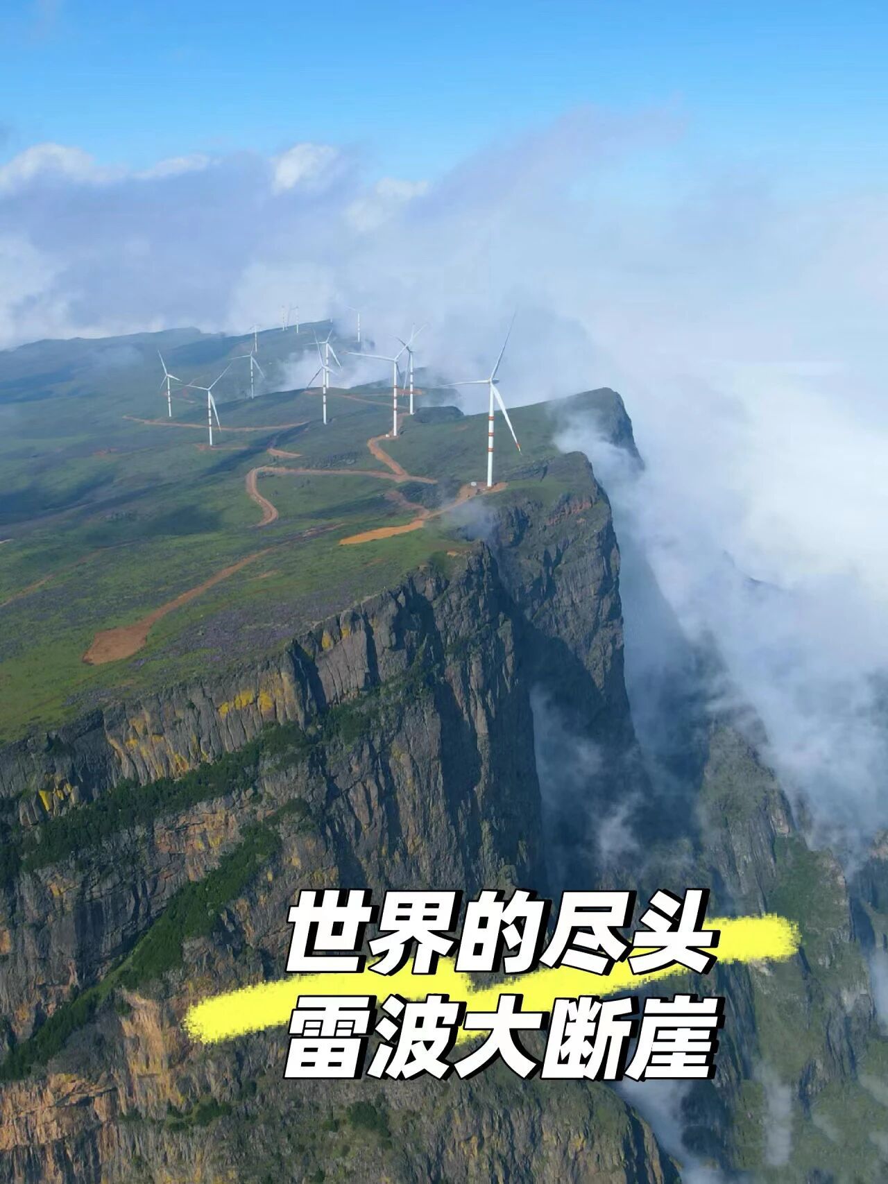 重庆出发雷波宜宾4日自驾游：神秘地球边缘雷波大断崖-沐川竹海-长江之珠-李庄古镇4日游自驾游
