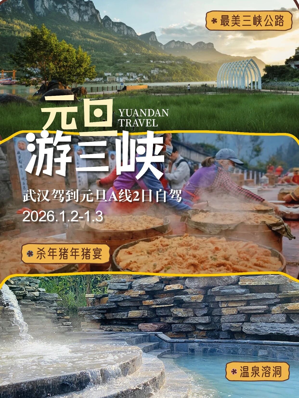 武汉出发宜昌2日自驾游：三峡第一楼夷陵楼-穿越最美三峡公路G348-安远武陵峡口泡温泉自驾游
