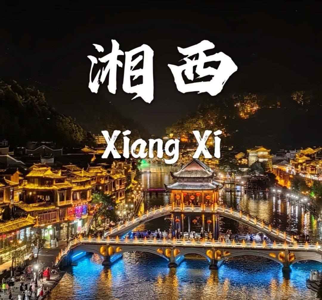 武汉出发湘西3日自驾游：芙蓉镇烟火-红石林秘境-邂逅边城茶峒-古苗河大峡谷3日游自驾游