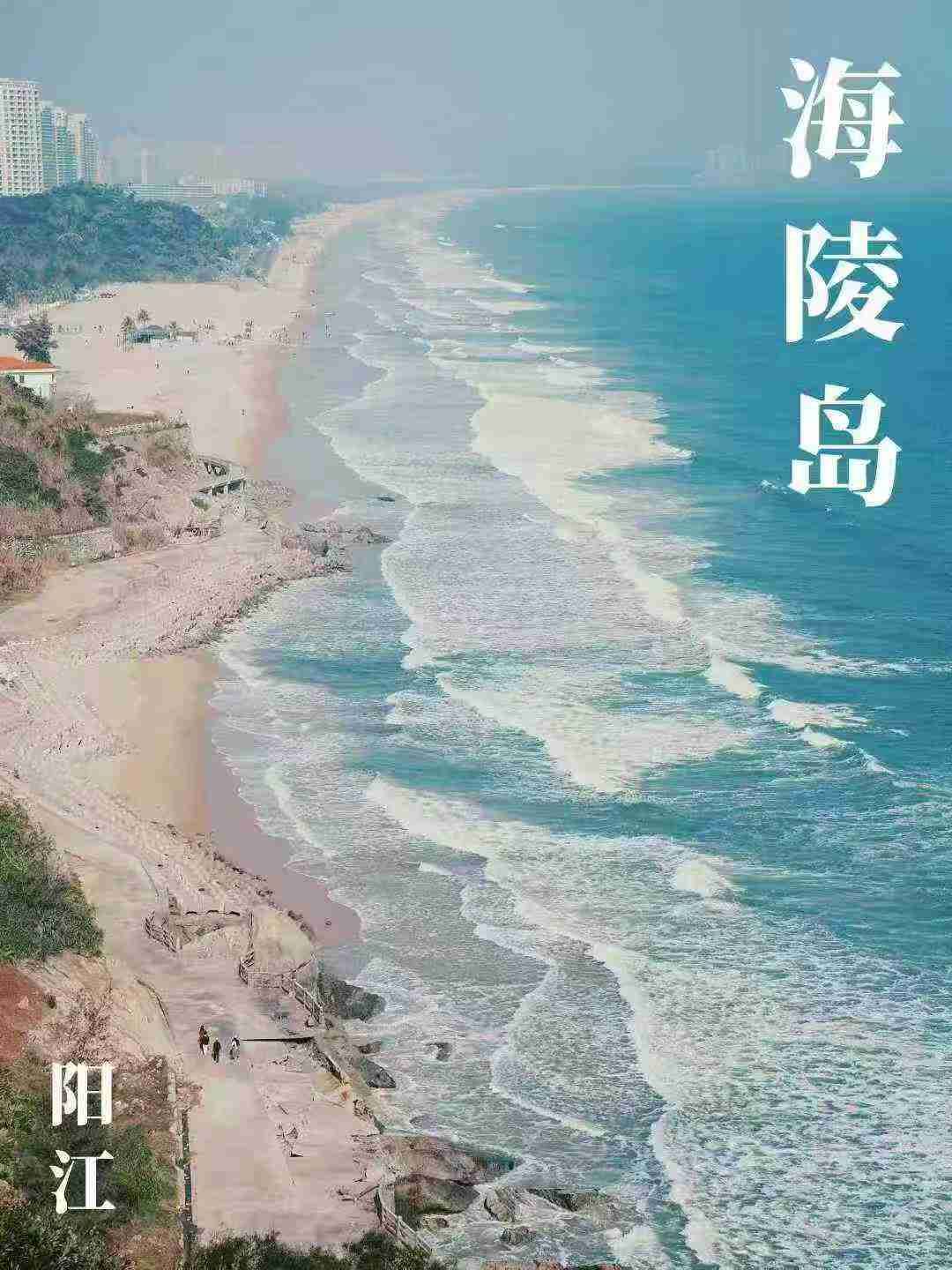 重庆出发广东茂名6日游：【十里银滩】广东海陵岛之旅-赶海-踏浪-寻鲜解锁暖冬海洋慢生活自驾游