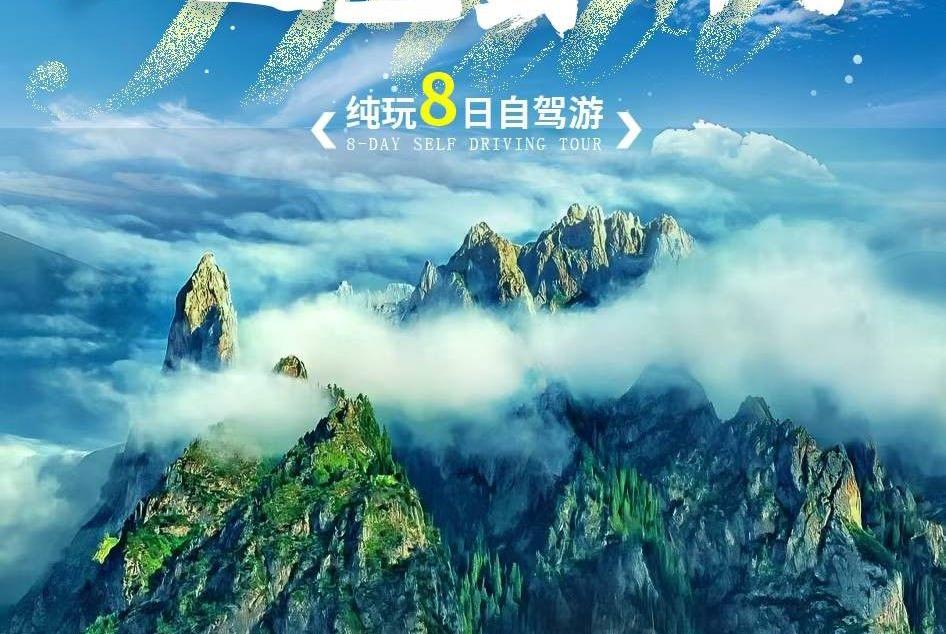 成都集合川西甘南8日自驾游：【九色甘南】莲宝叶则-九寨沟-洛克之路-扎尕那-拉卜楞寺8日自驾游