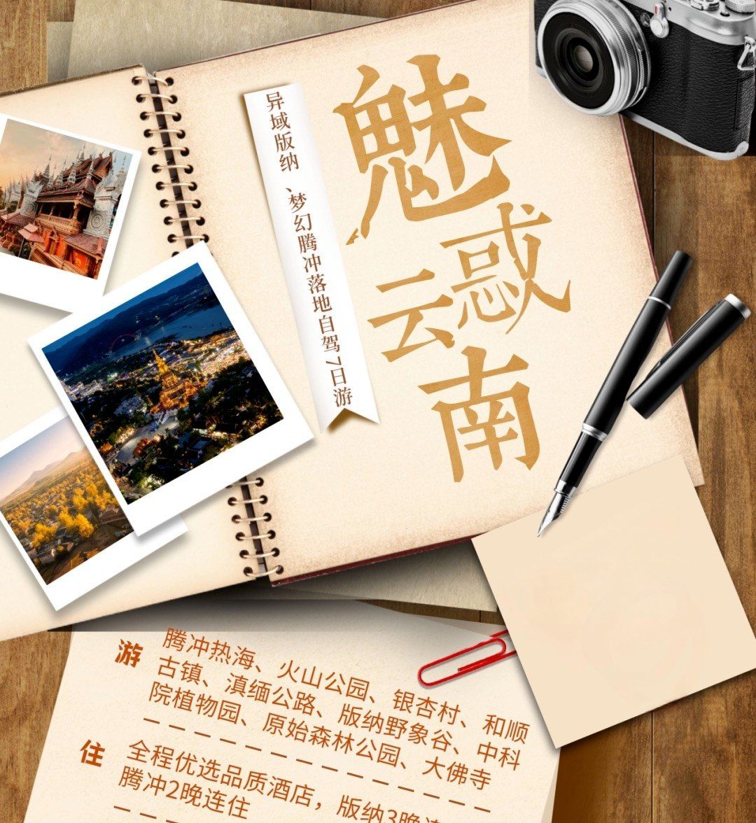 腾冲集合云南滇西7日落地自驾游：【魅惑云南】异域西双版纳-梦幻腾冲落地休闲7日游自驾游