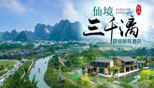 珠三角出发桂林恭城阳朔3日自驾游：【私藏山水之旅】住君澜-游秘境-享奢适慢生活3天2晚游-推荐