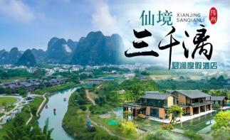 珠三角出发桂林恭城阳朔3日自驾游：【私藏山水之旅】住君澜-游秘境-享奢适慢生活3天2晚游-推荐