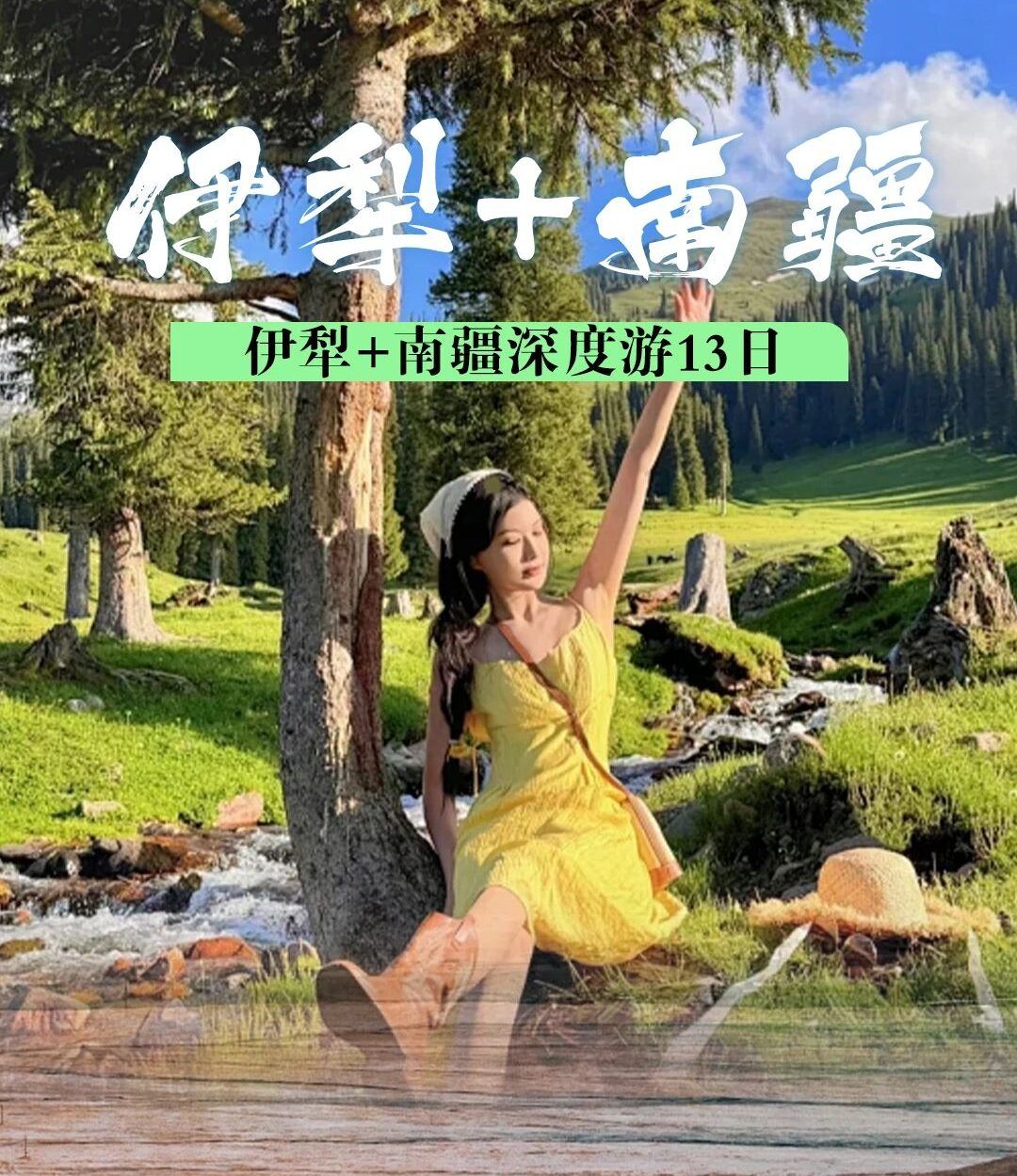 乌鲁木齐集合伊犁南疆13日自驾游：【伊路向南】赛里木湖-伊昭公路-那拉提草原-喀什-帕米尔13日游自驾游