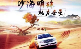 北京出发通辽5日自驾游：观沙漠群英会，赏怪柳、游大青沟5日自驾游-推荐