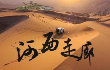 兰州集合河西走廊7日自驾：张掖七彩丹霞-河西三关-莫高窟-乌鞘岭滑雪-祁连温泉7日文化之旅-游推荐