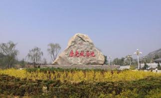 北京周边2日自驾游：庆都山-唐尧古镇-穿越井陉太行天路2日河北自驾游-推荐