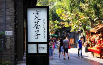 成都市区，逛吃之旅-游推荐