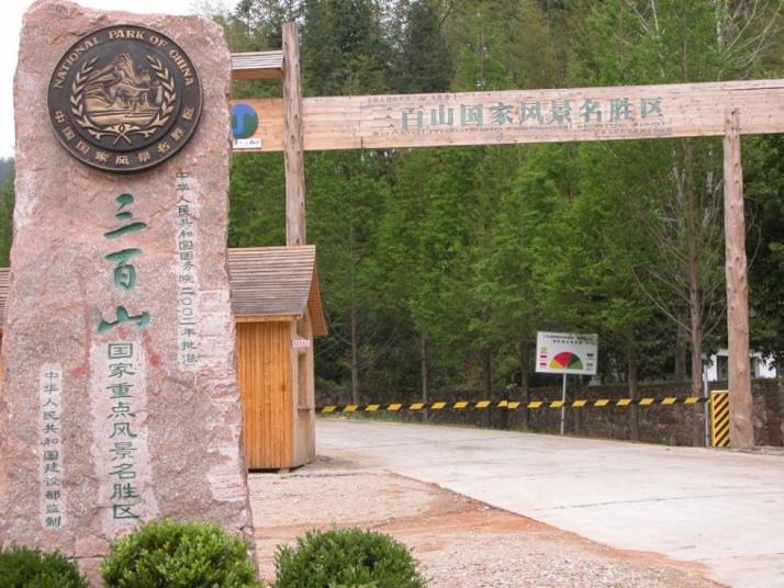 安远三百山国家森林公园