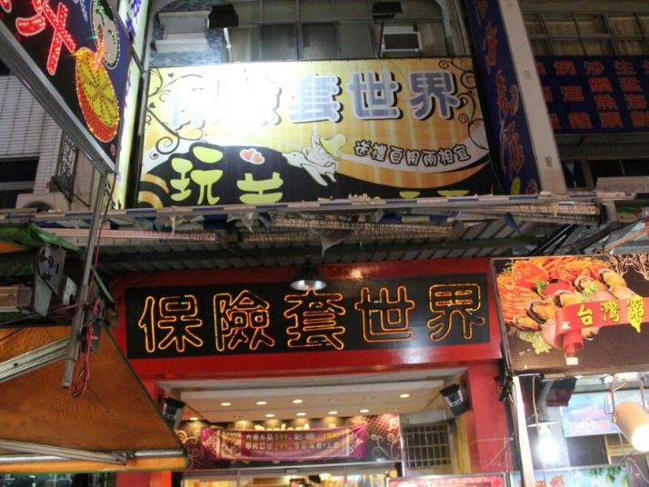 高雄六合夜市好玩吗