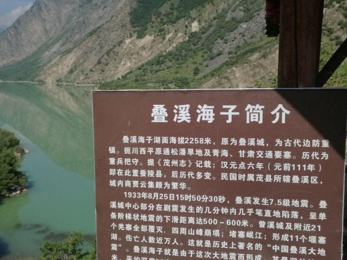 茂县叠溪海子图片