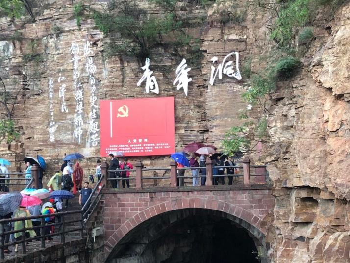 林州红旗渠青年洞