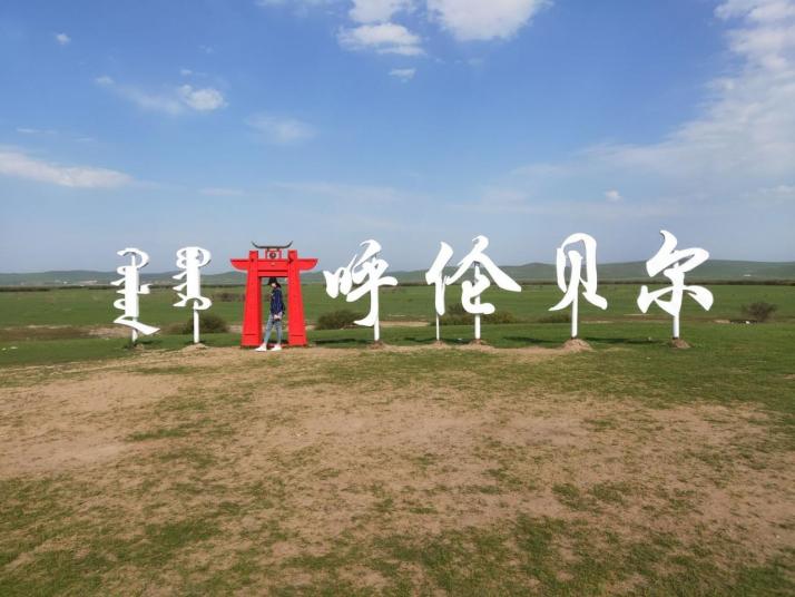 呼伦贝尔呼伦贝尔大草原