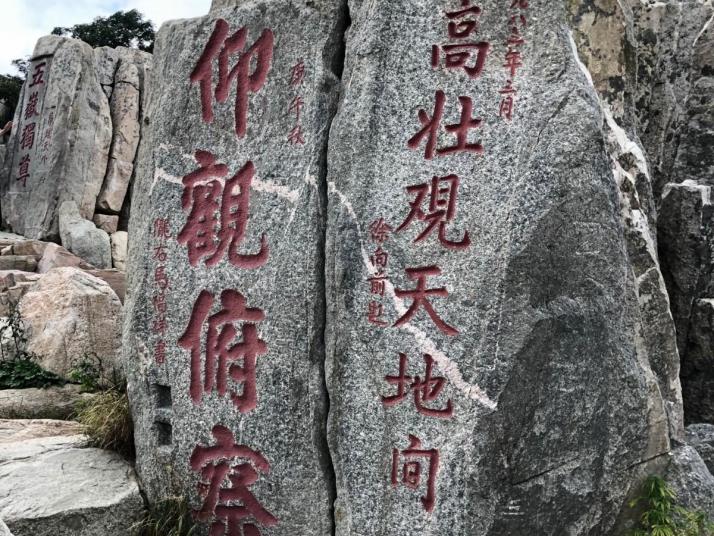 泰安泰山五岳独尊