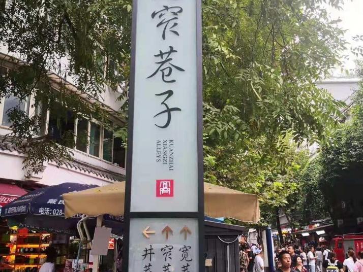 成都宽窄巷子