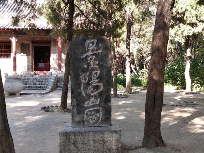 阳谷景阳冈图片