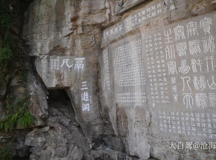 宜昌三游洞摩崖