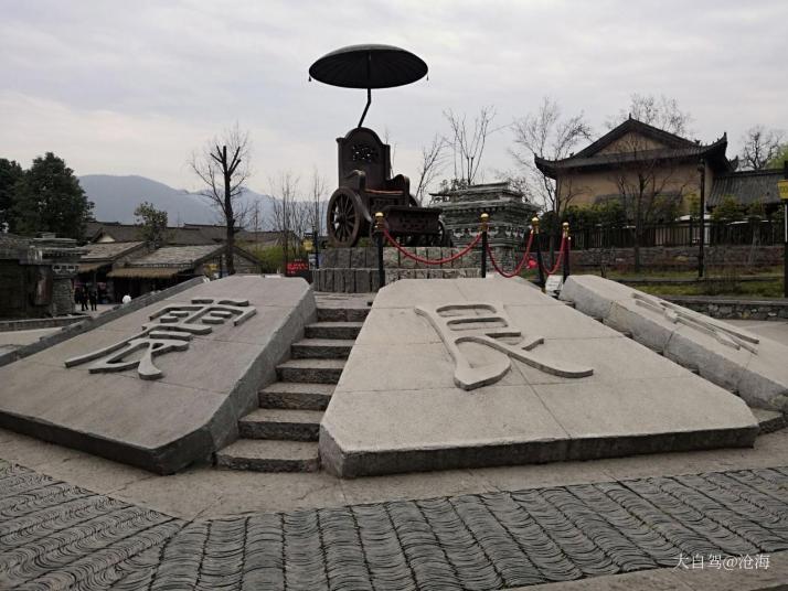 勉县诸葛古镇图片