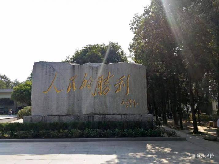 芷江中国人民抗战胜利受降纪念馆好玩吗