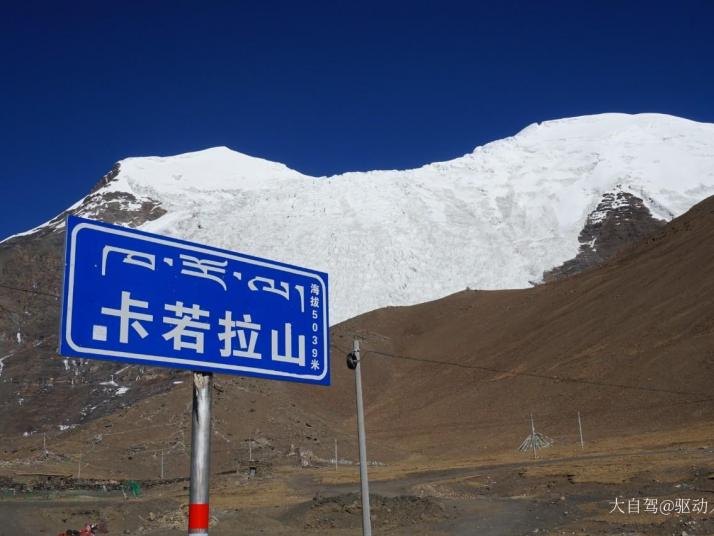 江孜卡若拉冰川图片