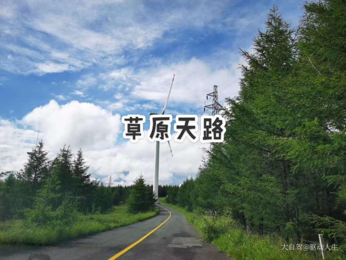 张北草原天路好玩吗
