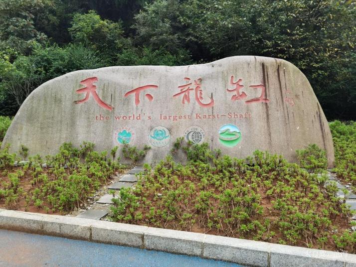 云阳龙缸国家地质公园图片