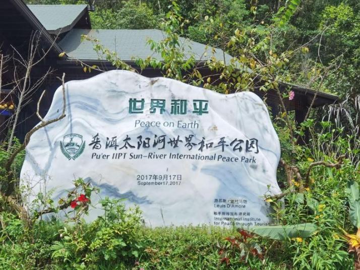 普洱太阳河国家森林公园