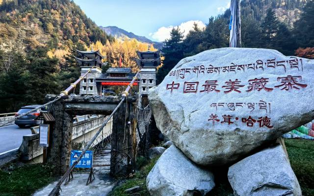 重庆出发川西3日自驾游：【藏寨神山】黑水羊茸哈德-达古冰川-古尔沟-凉台沟3日川西自驾游