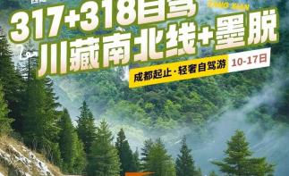 成都集合川藏南北线+墨脱17日自驾：川藏线G318-墨脱-拉萨布达拉宫-纳木措-G317萨普神山-孜-推荐