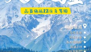 【穿越天山】赛里木湖、精伊牧道、伊昭公路、天马浴河、牧道穿越、电力天路、巴音布鲁克、唐布拉、独库9日-推荐