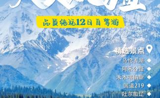 【穿越天山】赛里木湖、精伊牧道、伊昭公路、天马浴河、牧道穿越、电力天路、巴音布鲁克、唐布拉、独库9日-推荐
