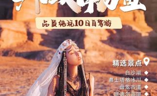 喀什集合南疆10日自驾游：【异域南疆】帕米尔高原+喀什+塔莎古道10日自驾-推荐