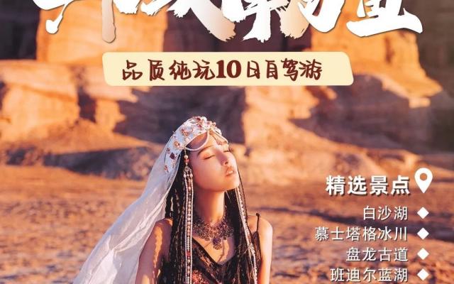 喀什集合南疆10日自驾游：【异域南疆】帕米尔高原+喀什+塔莎古道10日自驾