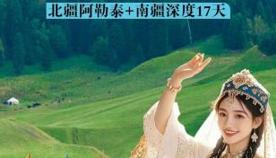 乌鲁木齐集合畅游南北疆17日自驾游：【全景南北疆】禾木喀纳斯-伊犁赛里木湖-喀什-独库公路17日自驾-推荐