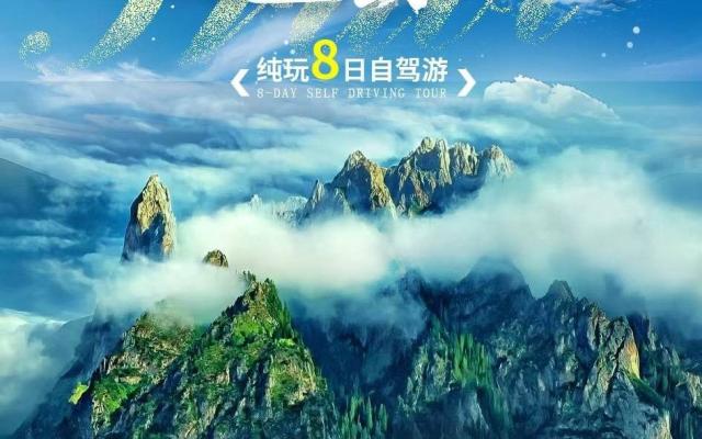 成都集合川西甘南8日自驾游：【九色甘南】莲宝叶则-九寨沟-洛克之路-扎尕那-拉卜楞寺8日自驾游