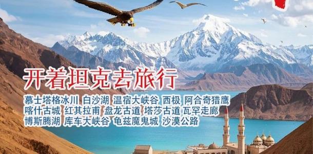 乌鲁木齐集合南疆12日自驾游：【南疆大环线】喀什古城-温宿大峡谷-帕米尔高原-盘龙古道-南疆风情12-大自驾网