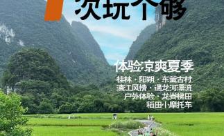 桂林集合桂林深度7日自驾游：东篱古村-漓江-遇龙河漂流-龙脊梯田-稻田小摩托车7日亲子游-推荐