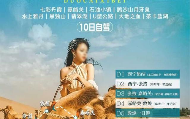 西宁集合青海甘肃10日自驾游：【多彩西北】外星谷-嘉峪关-黑独山-水上雅丹-U型公路10日自驾