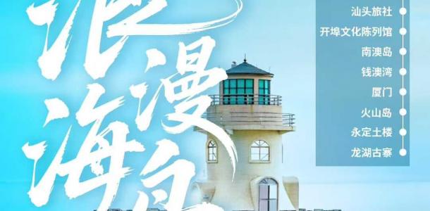 汕头集合潮汕厦门10日自驾游：【浪漫海岛】汕头+南澳岛+厦门+潮州古城10日落地含车自驾-大自驾网