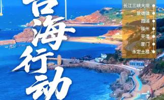 湖北集合江西福建12日自驾游：【台海行动】三峡大坝-瓷都景德镇-霞浦-闽南明珠厦门-永定土楼12日游-推荐