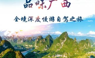 北京出发广西17日自驾游：【品味广西】逐浪涠洲岛-探秘大石围天坑- G219国道-友谊关17日游-推荐